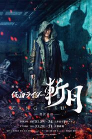 Kamen Rider Zangetsu the Stage -Gaim Gaiden-